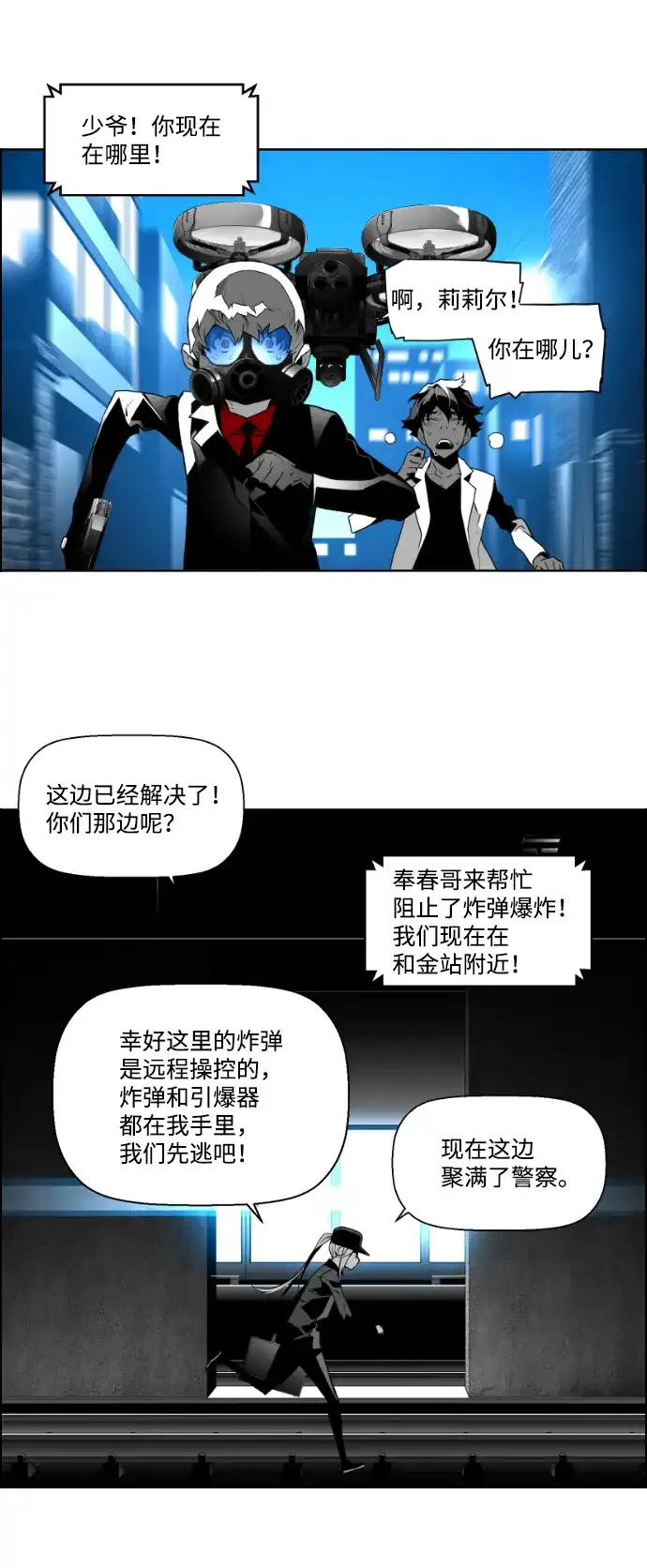 《极限拯救》第34话 第13页