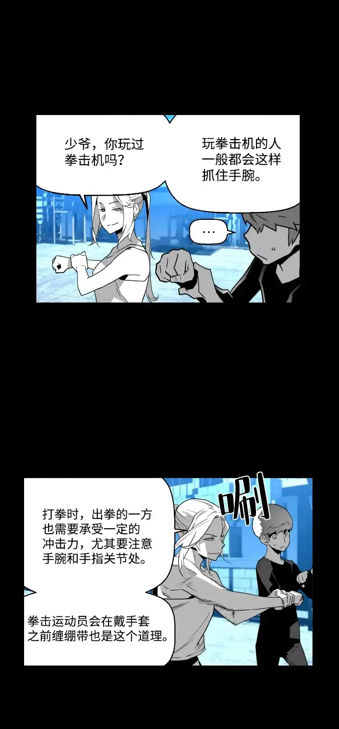 《极限拯救》第35话 第38页