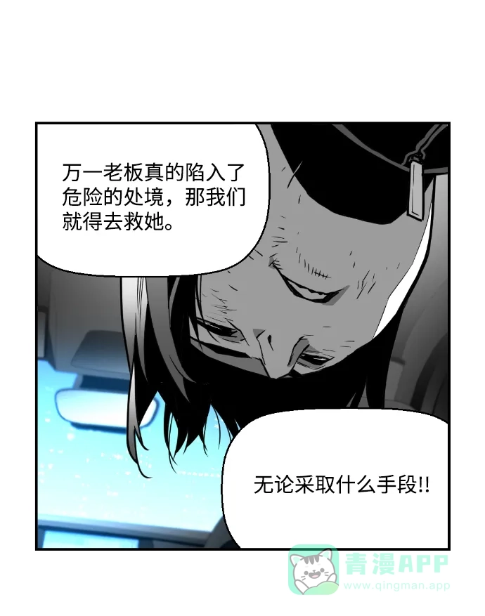 《极限拯救》第35话 第51页