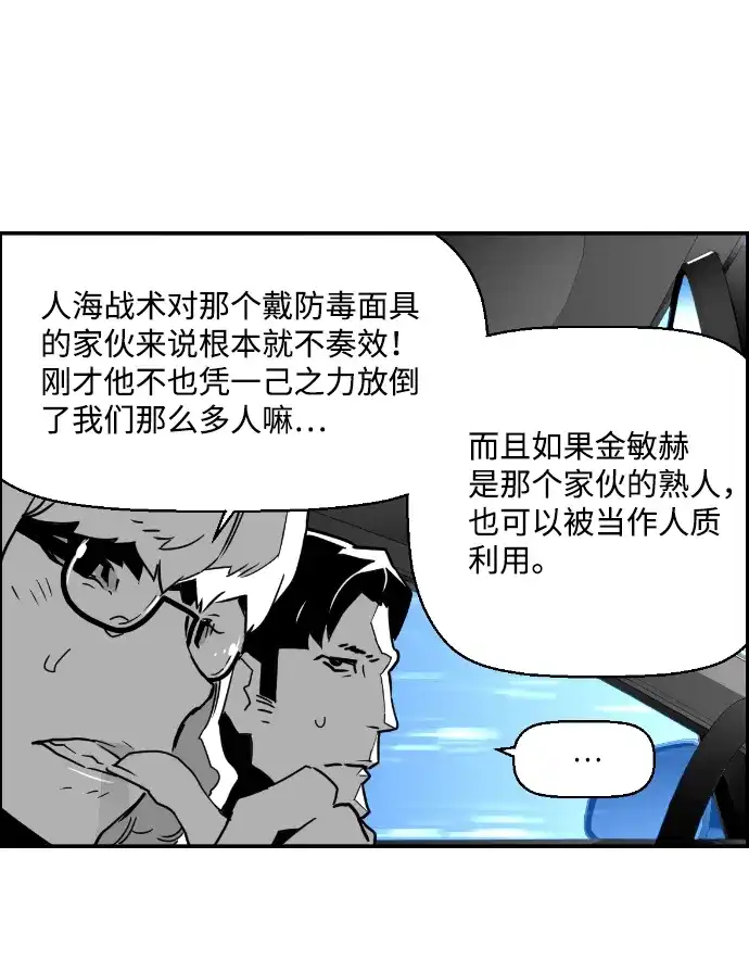 《极限拯救》第35话 第50页