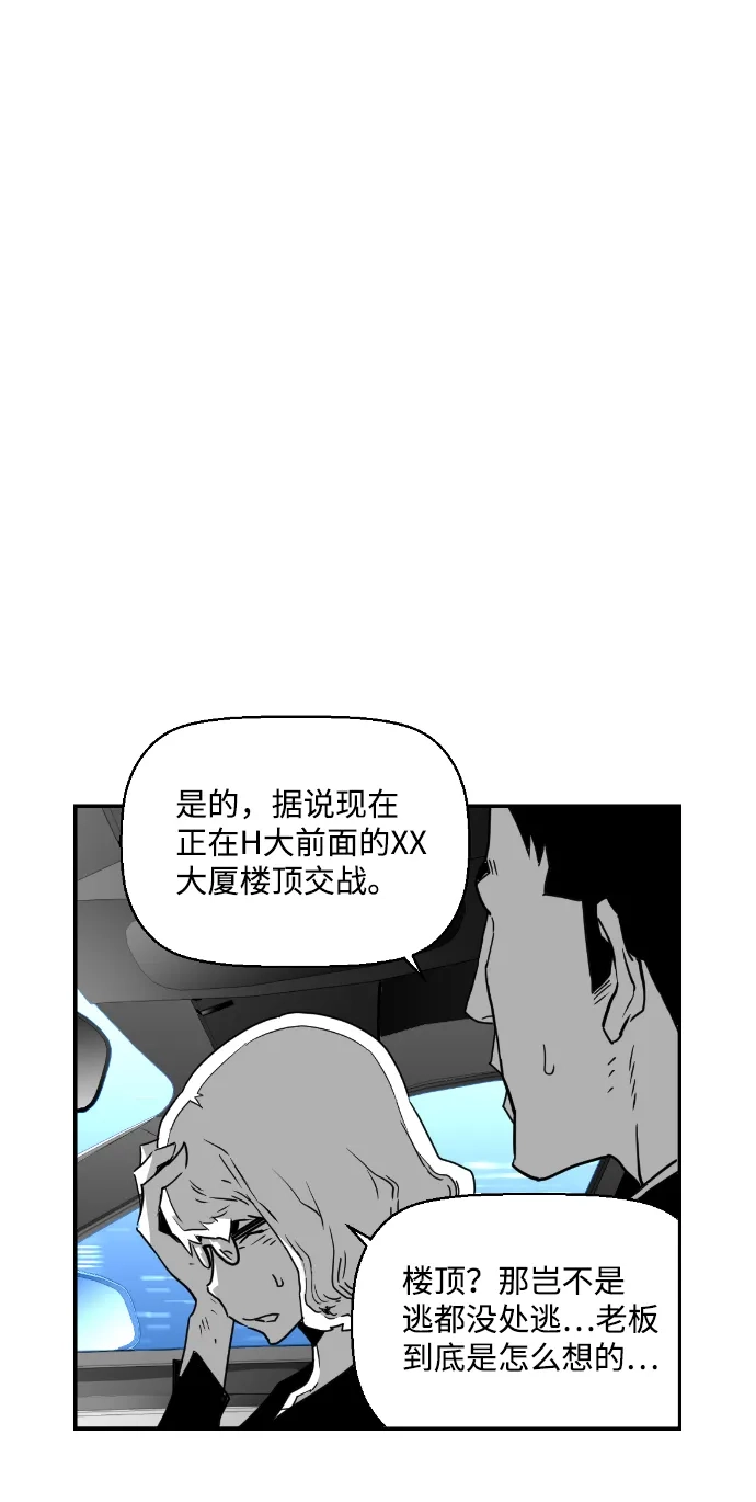 《极限拯救》第35话 第48页