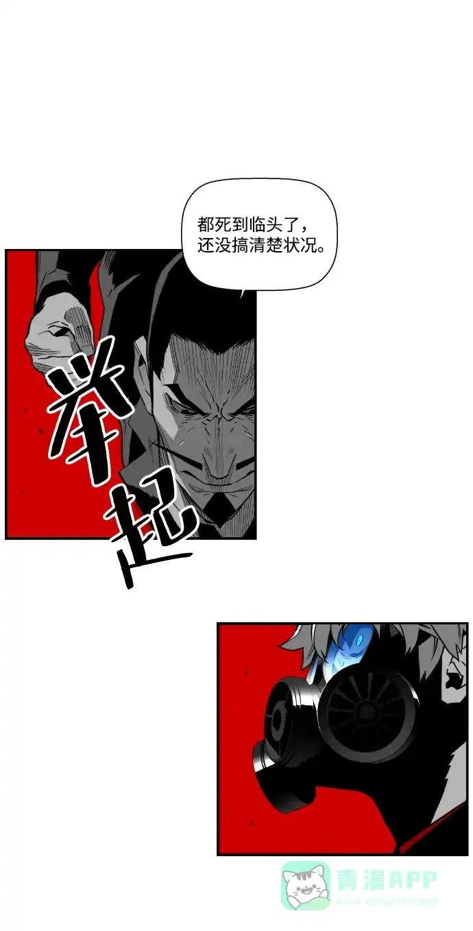 《极限拯救》第35话 第36页