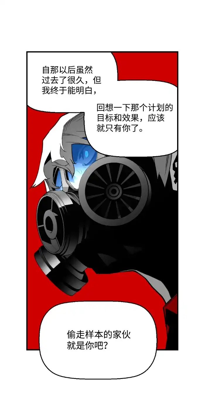《极限拯救》第35话 第62页
