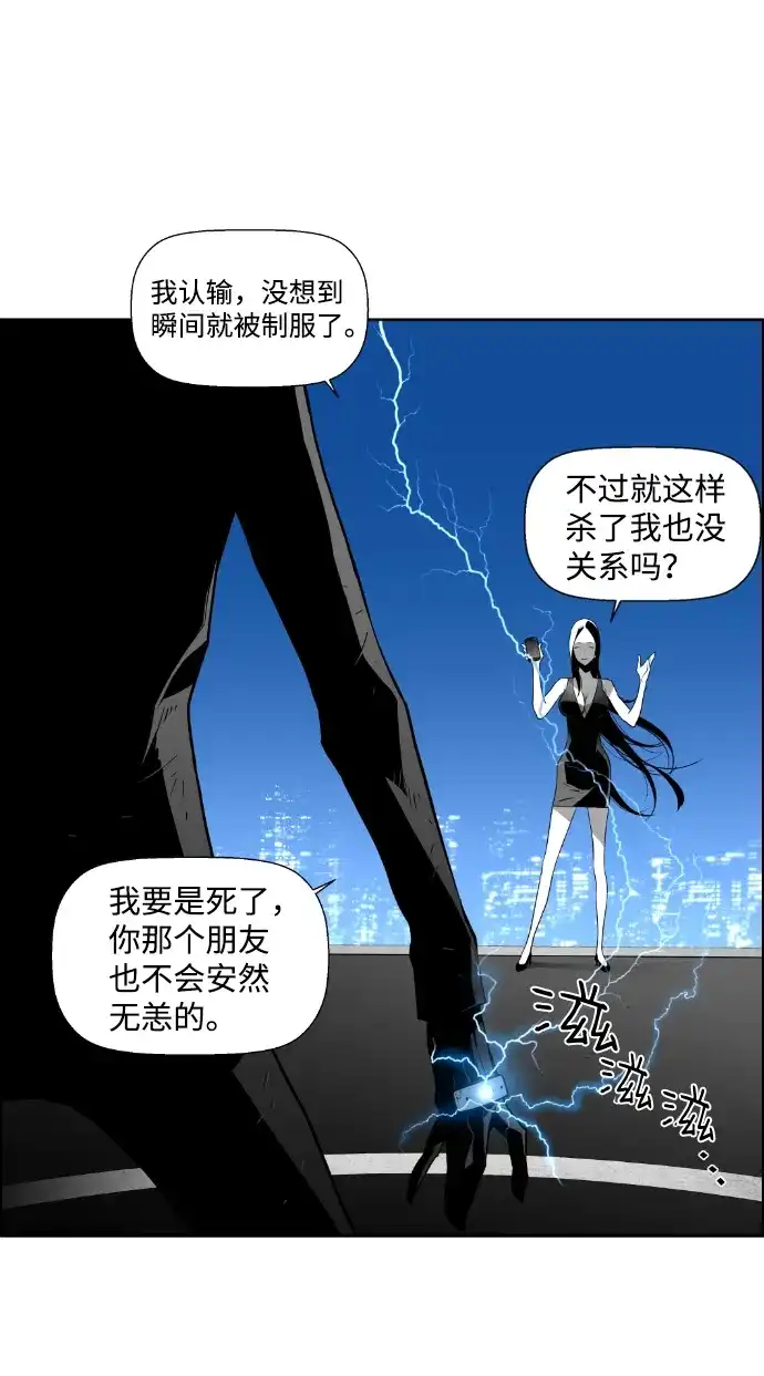 《极限拯救》第35话 第53页