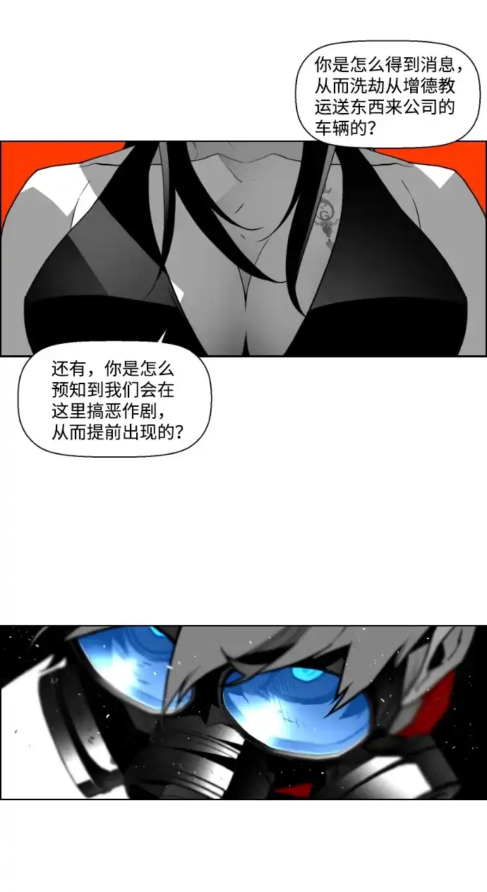 《极限拯救》第35话 第4页