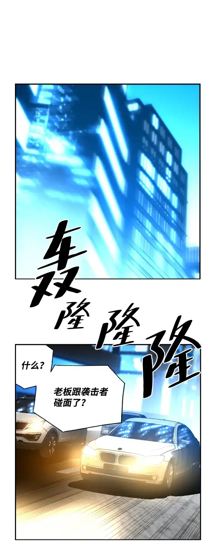 《极限拯救》第35话 第47页