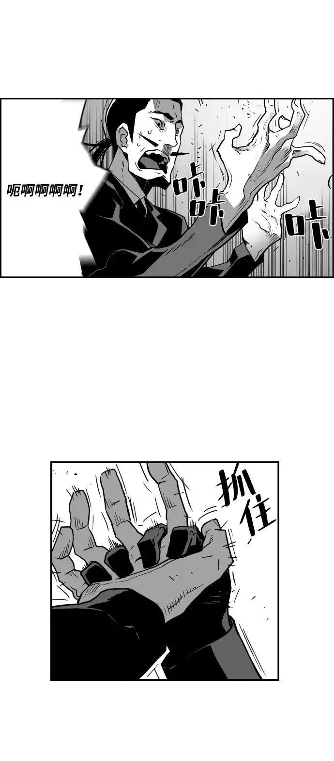 《极限拯救》第35话 第42页