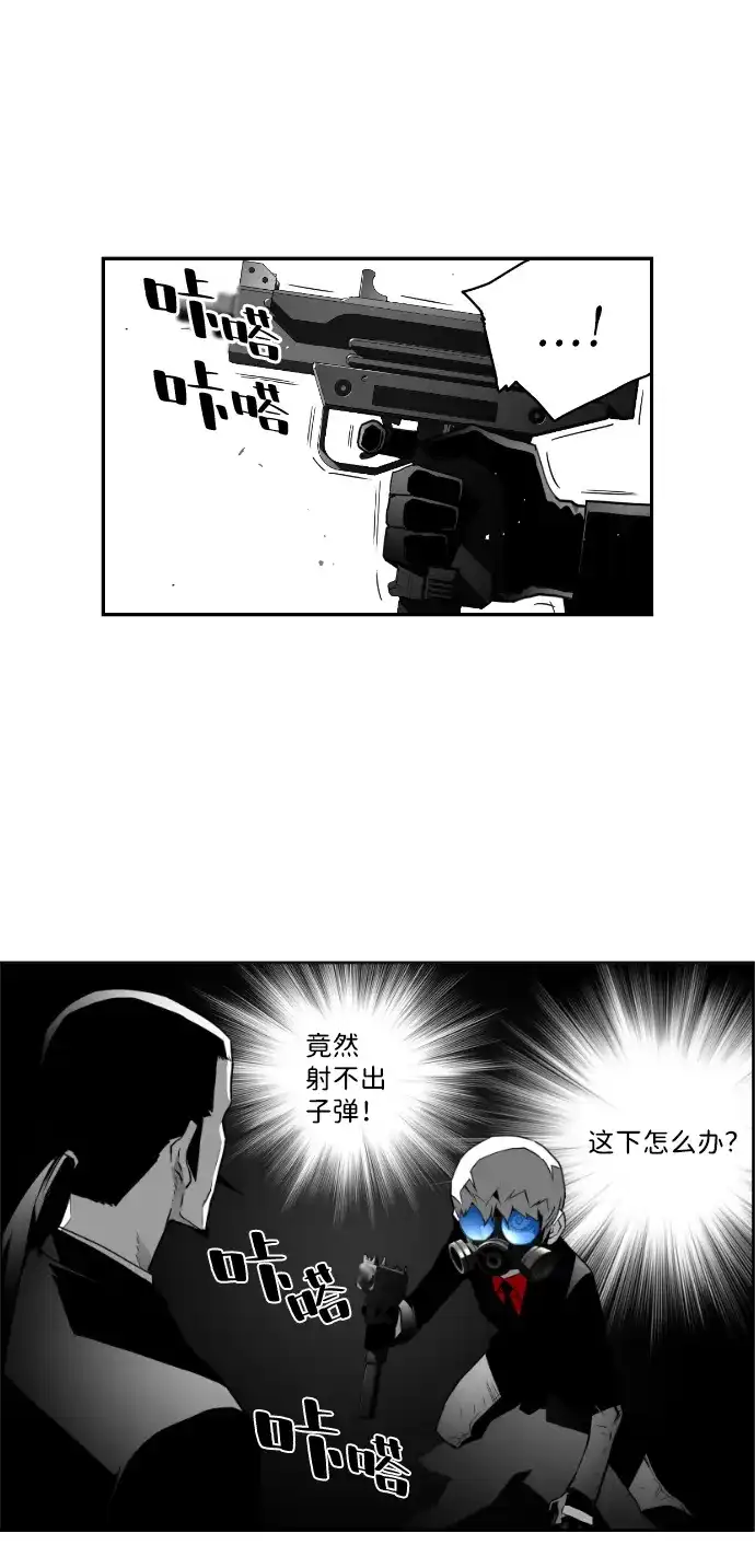 《极限拯救》第35话 第35页