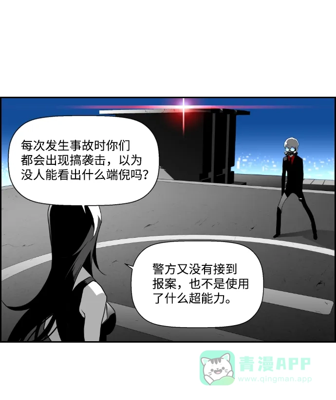 《极限拯救》第35话 第56页