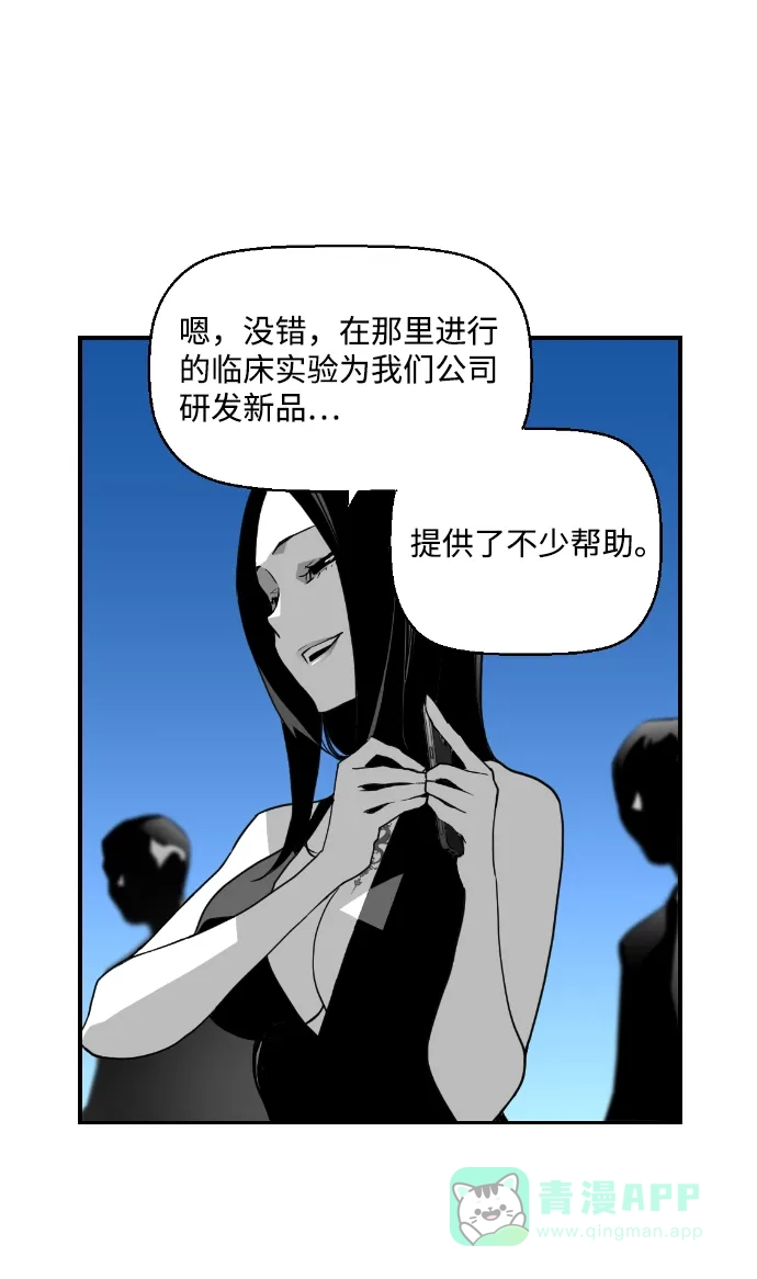 《极限拯救》第35话 第6页