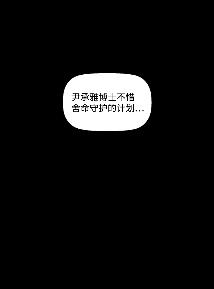 《极限拯救》第35话 第64页