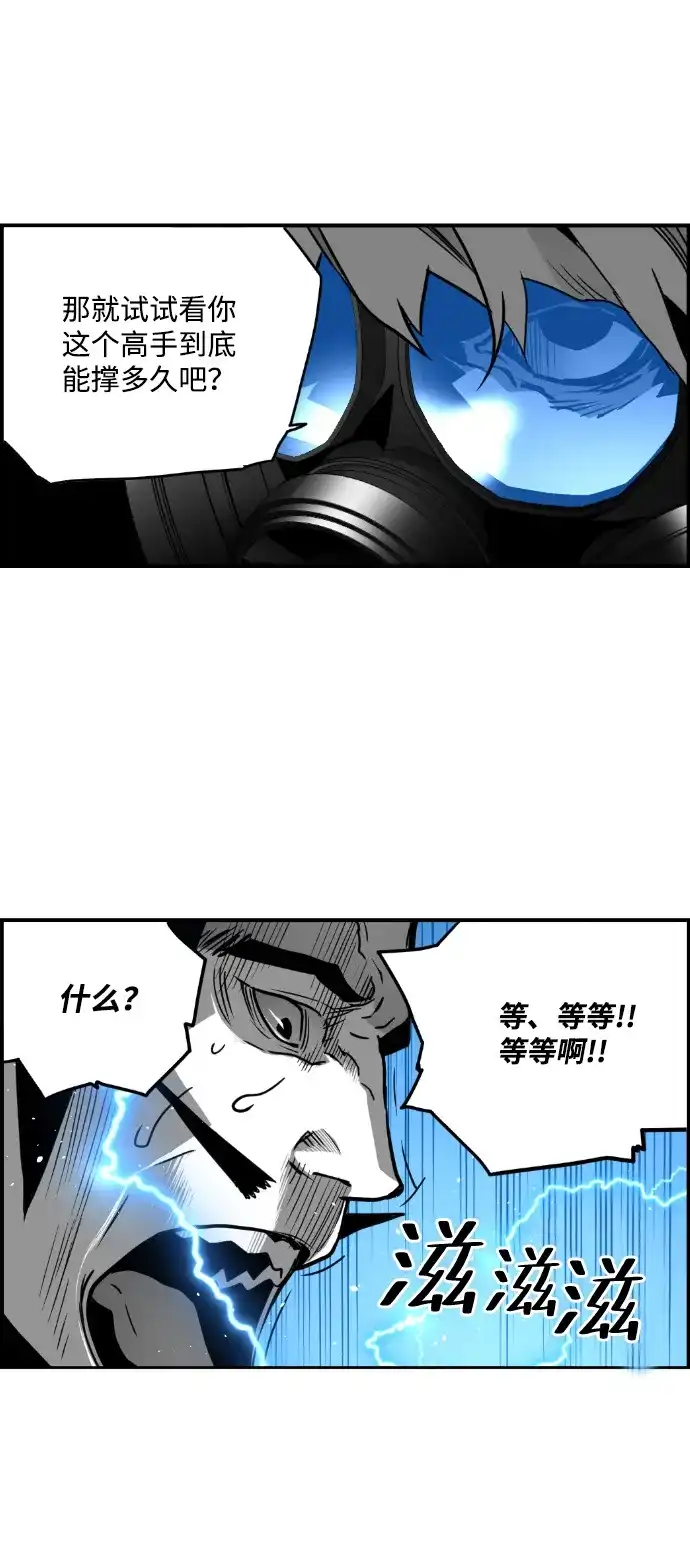 《极限拯救》第35话 第44页