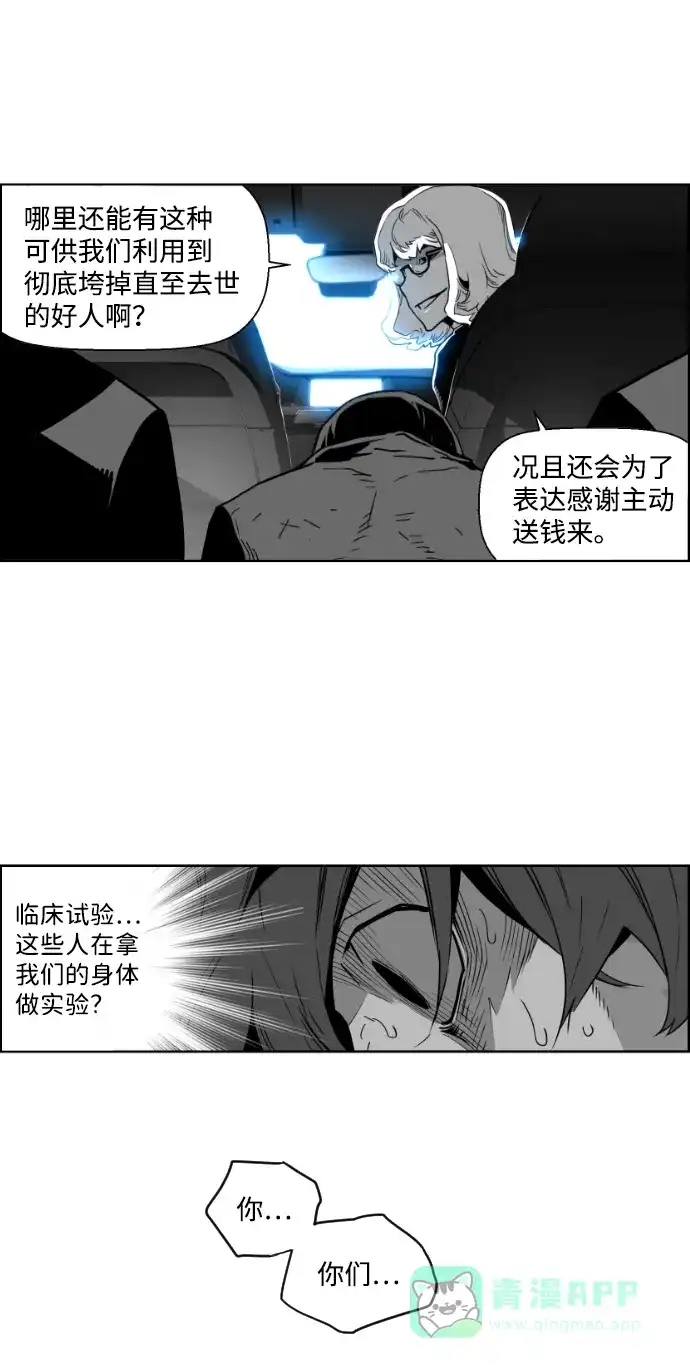 《极限拯救》第36话 第41页