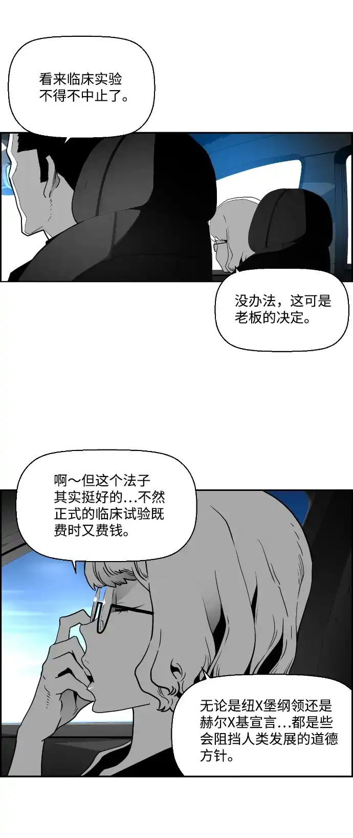 《极限拯救》第36话 第39页