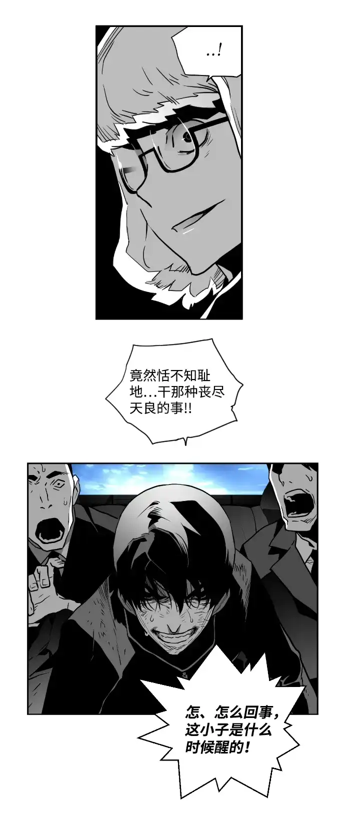 《极限拯救》第36话 第42页