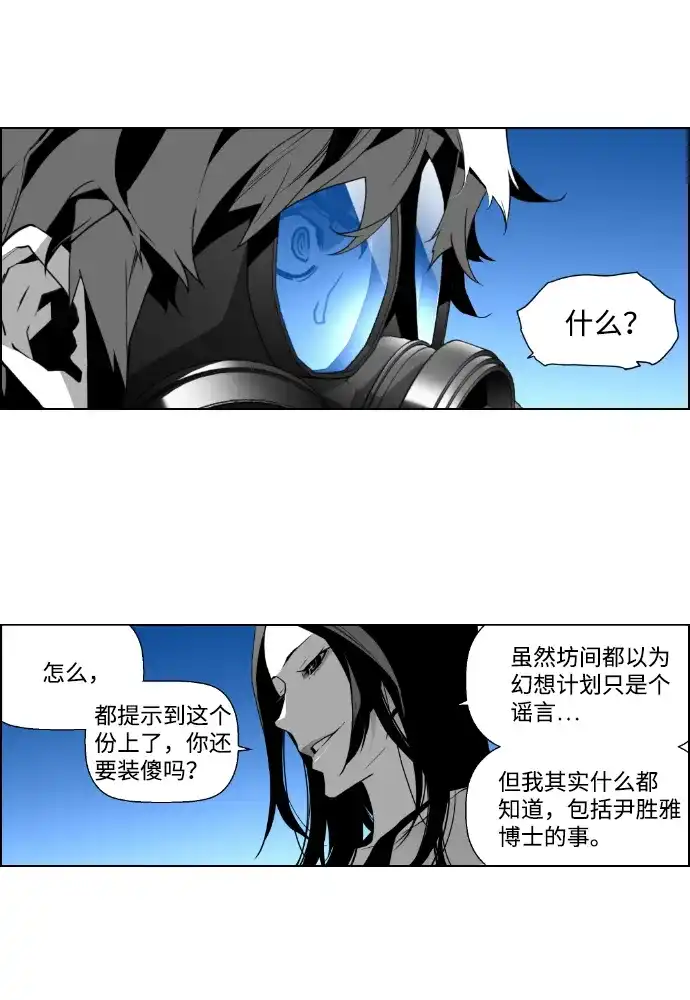 《极限拯救》第36话 第3页