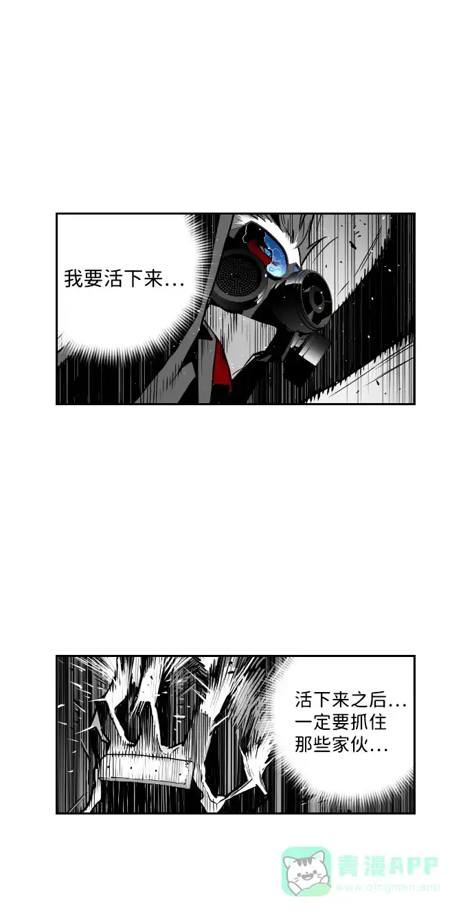 《极限拯救》第36话 第46页