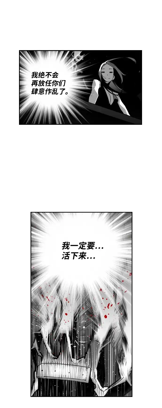 《极限拯救》第36话 第47页
