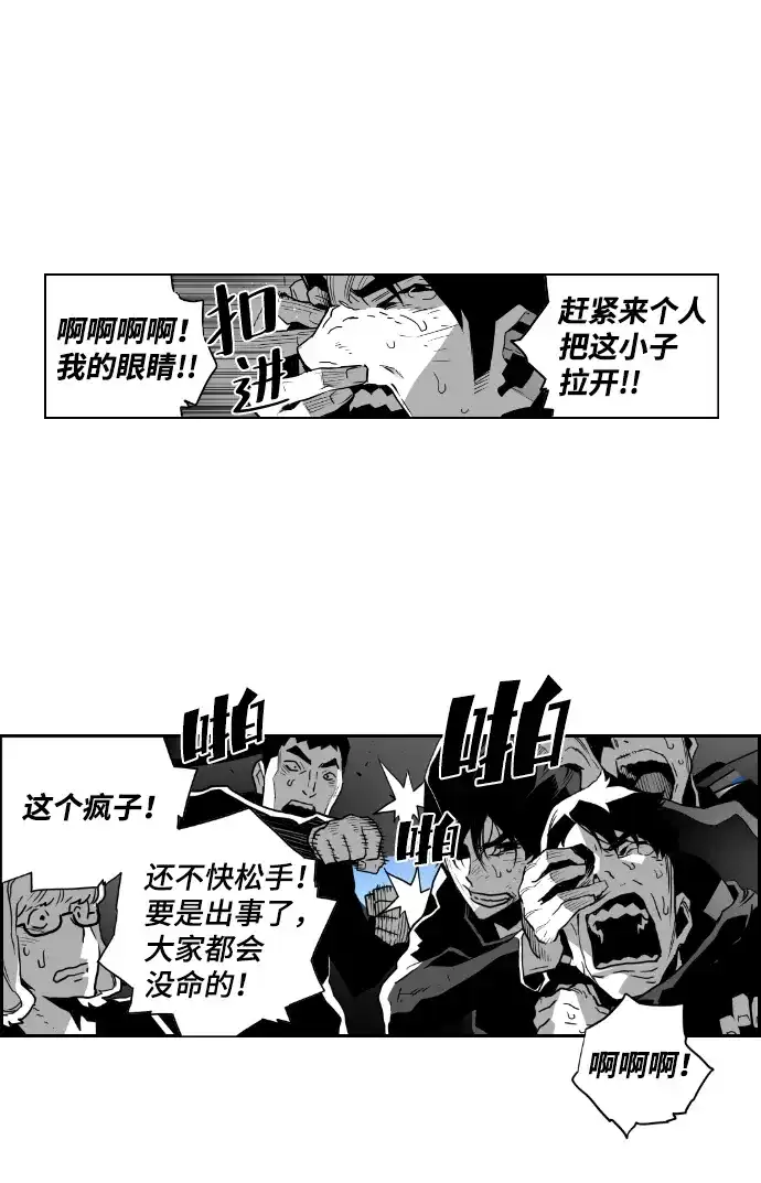 《极限拯救》第36话 第49页