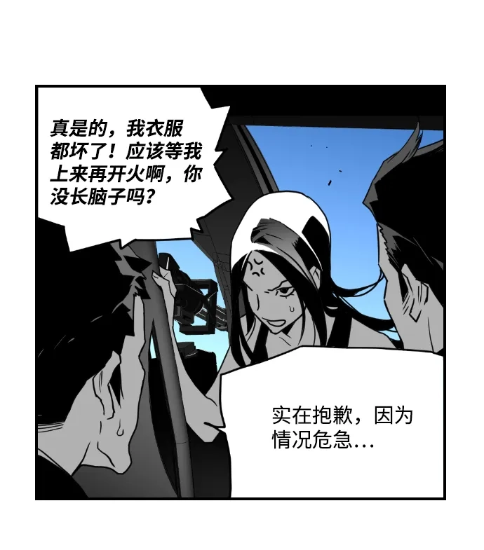 《极限拯救》第36话 第17页
