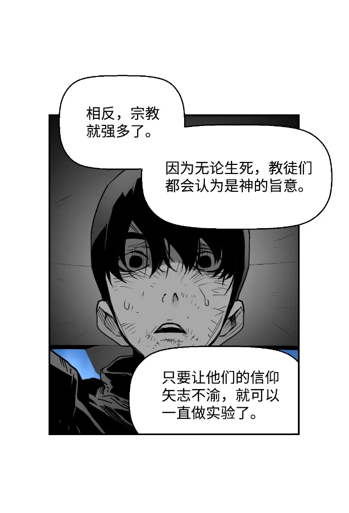 《极限拯救》第36话 第40页
