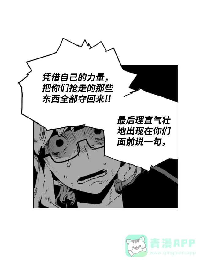 《极限拯救》第36话 第51页
