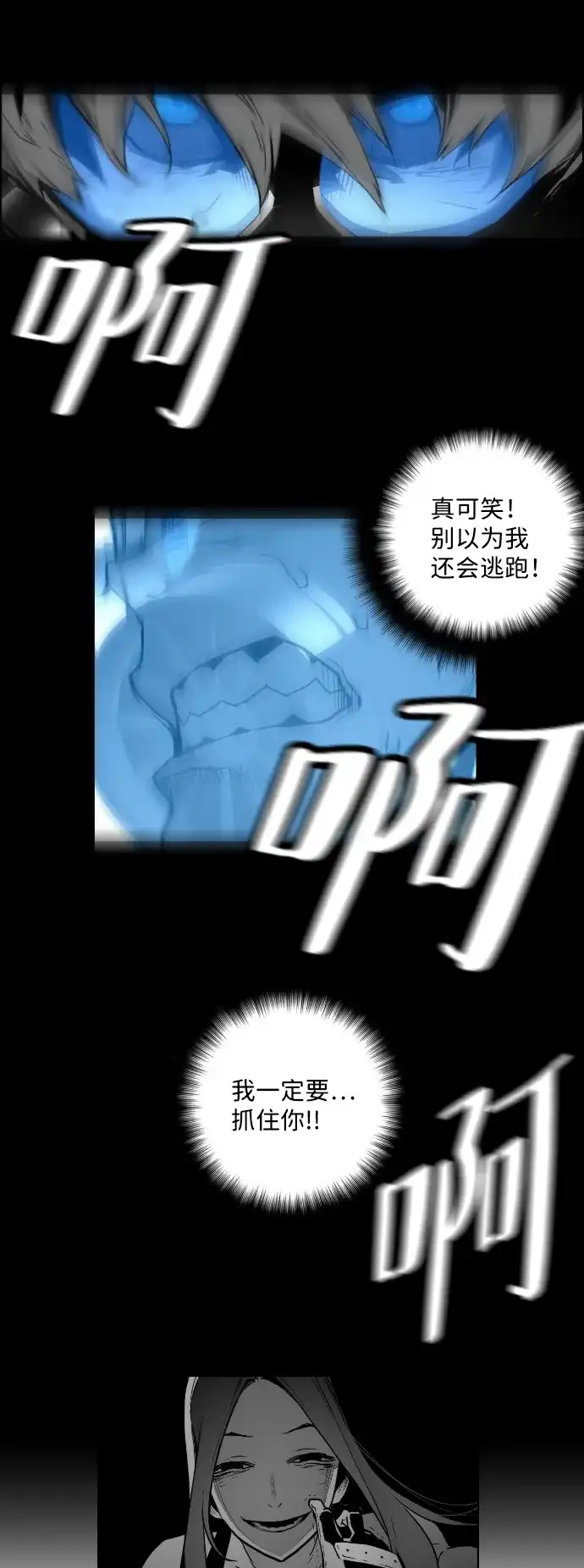 《极限拯救》第36话 第29页