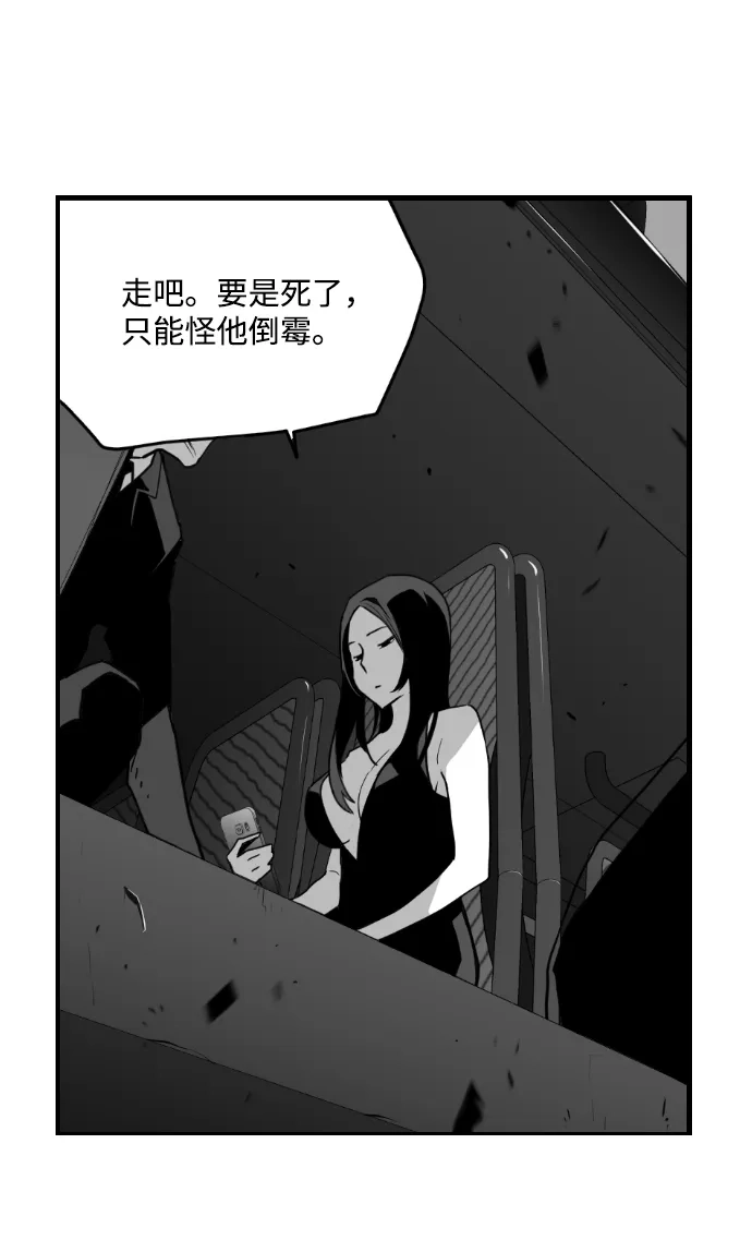 《极限拯救》第36话 第18页