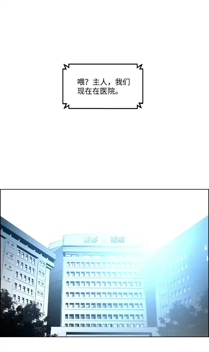 《极限拯救》第37话 第52页