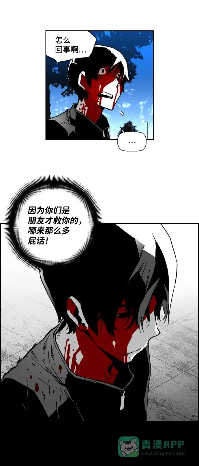 《极限拯救》第37话 第26页