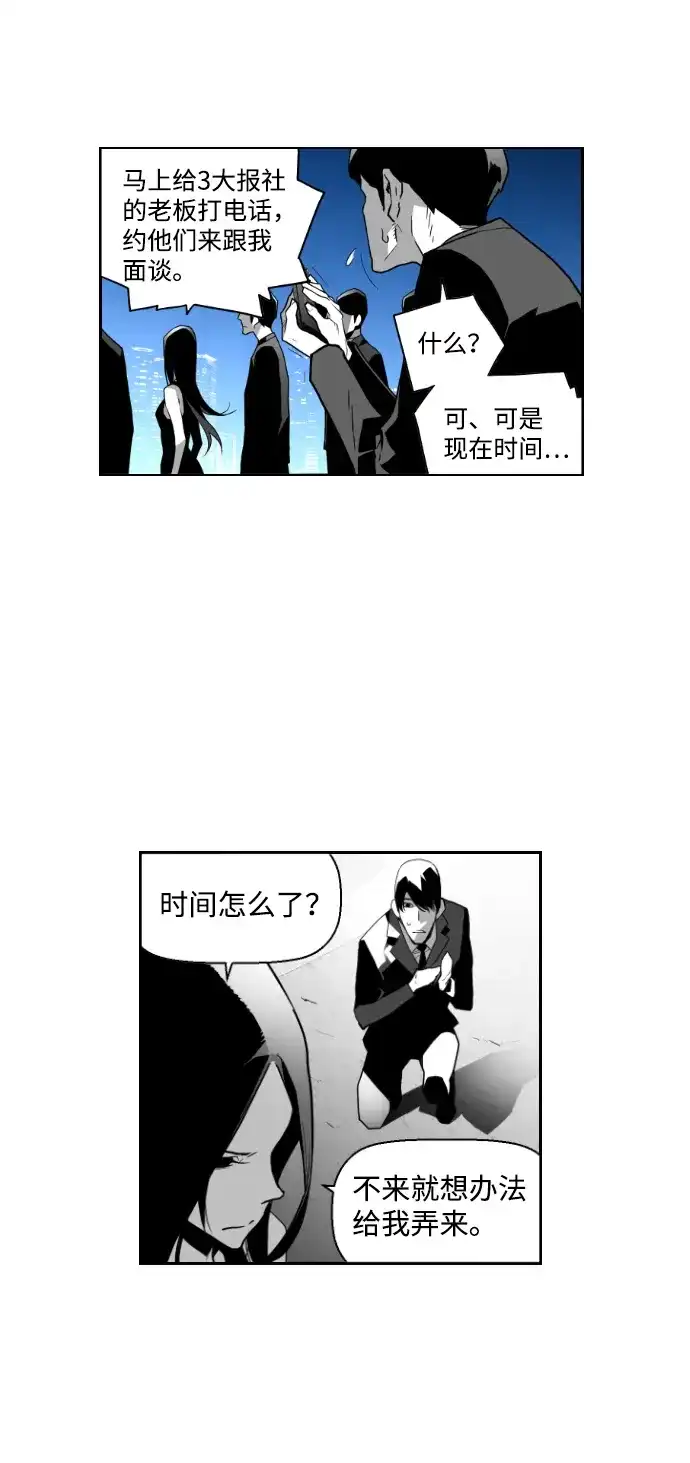 《极限拯救》第37话 第50页
