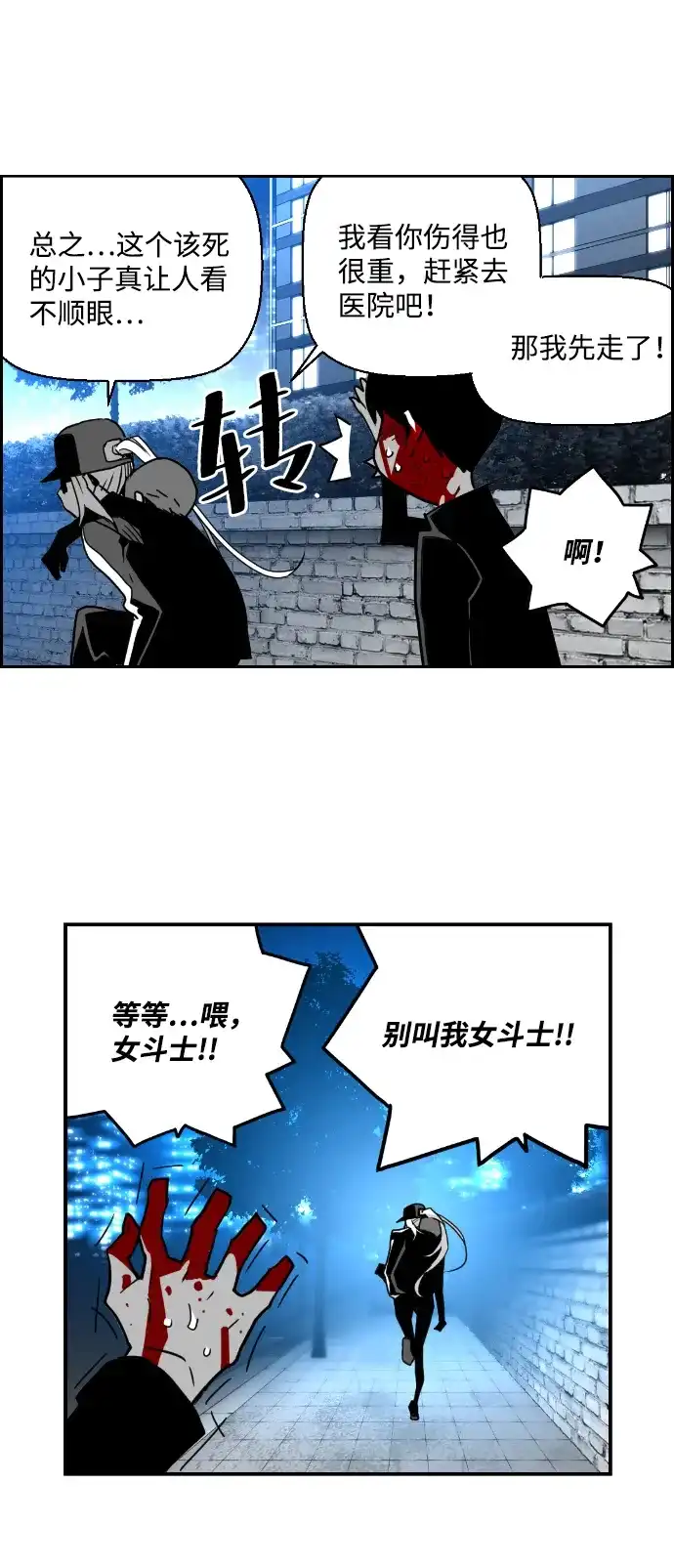 《极限拯救》第37话 第25页