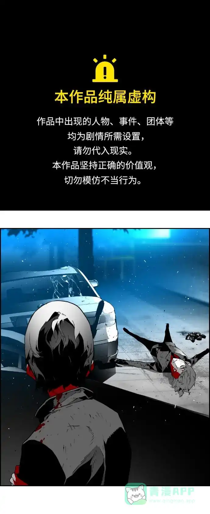 《极限拯救》第37话 第1页
