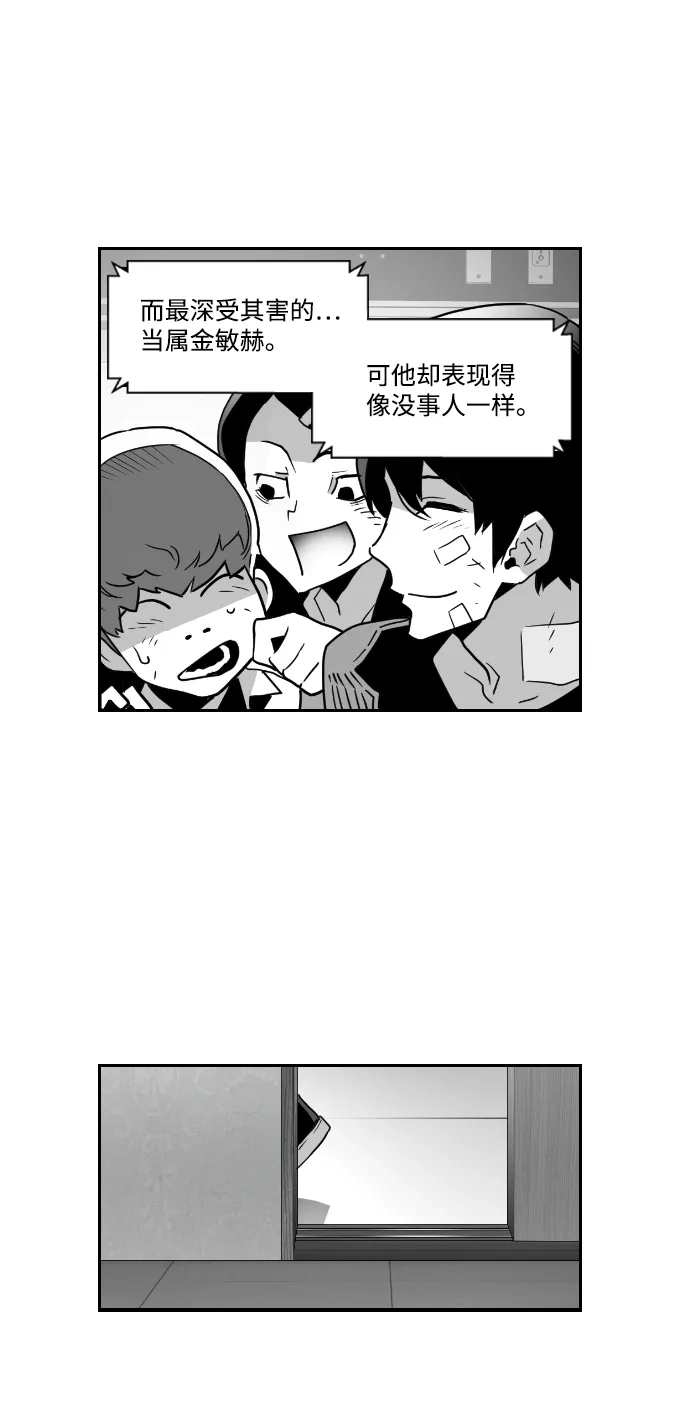《极限拯救》第37话 第58页