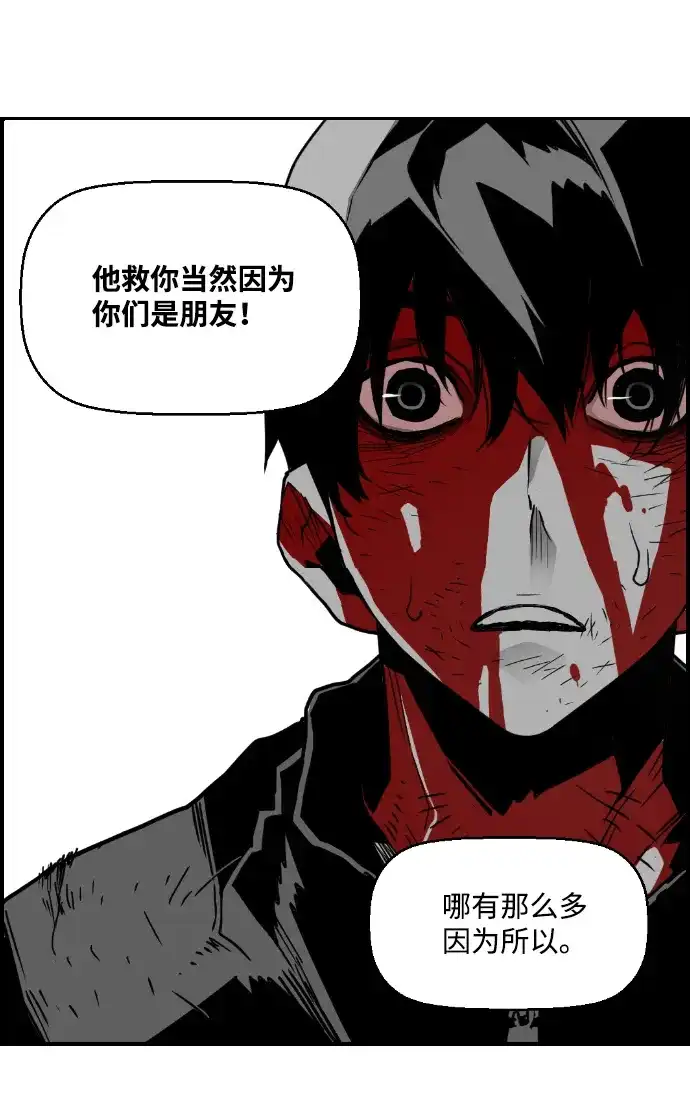 《极限拯救》第37话 第22页