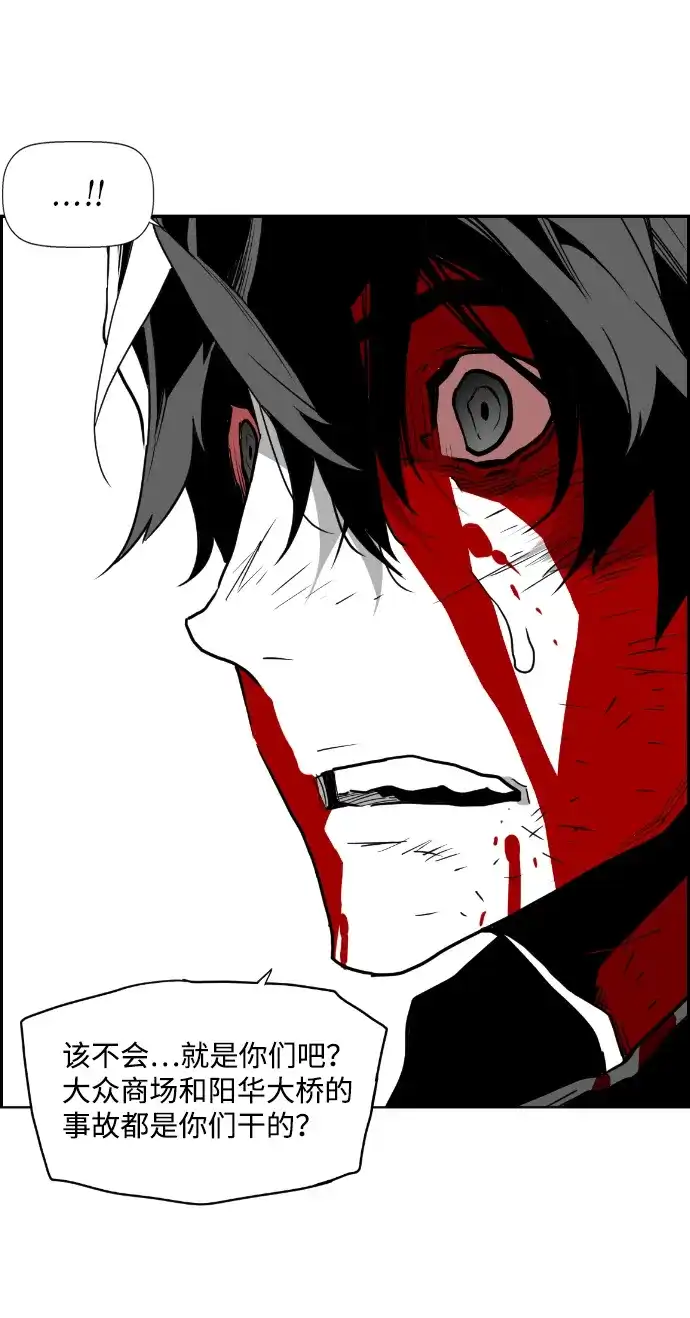 《极限拯救》第37话 第14页