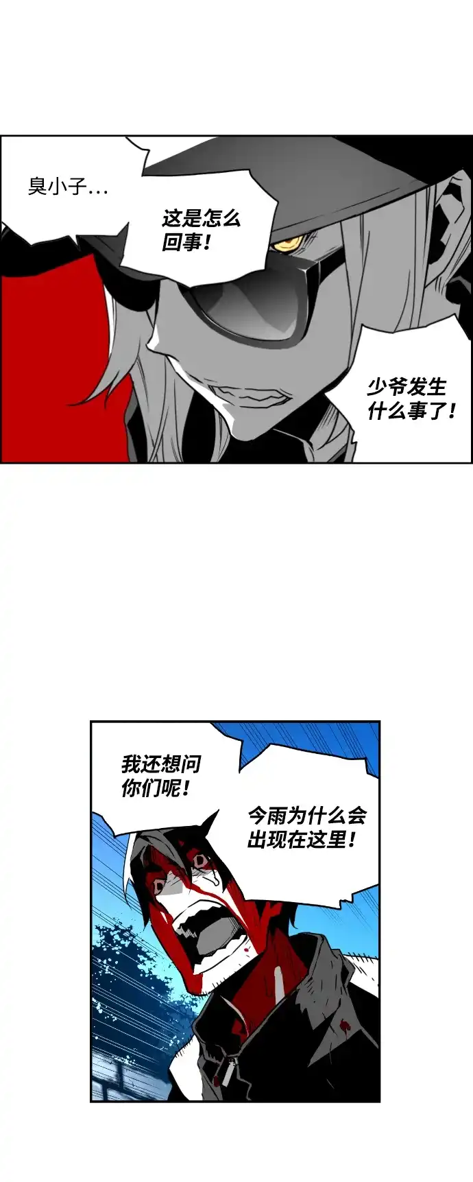 《极限拯救》第37话 第12页