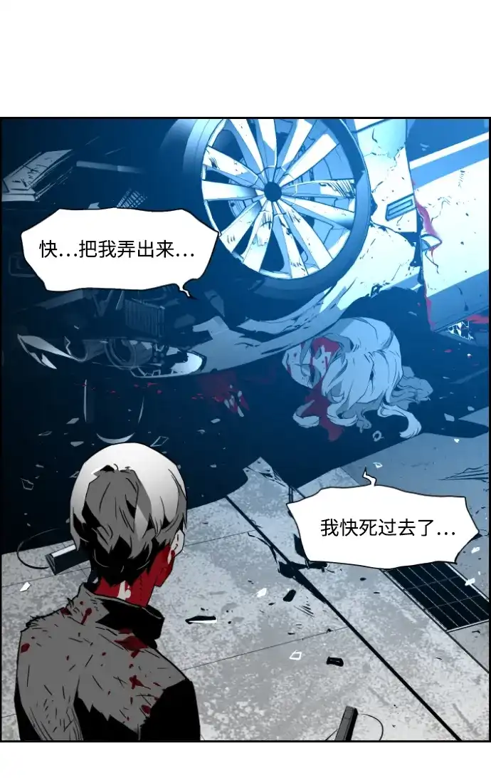《极限拯救》第37话 第33页