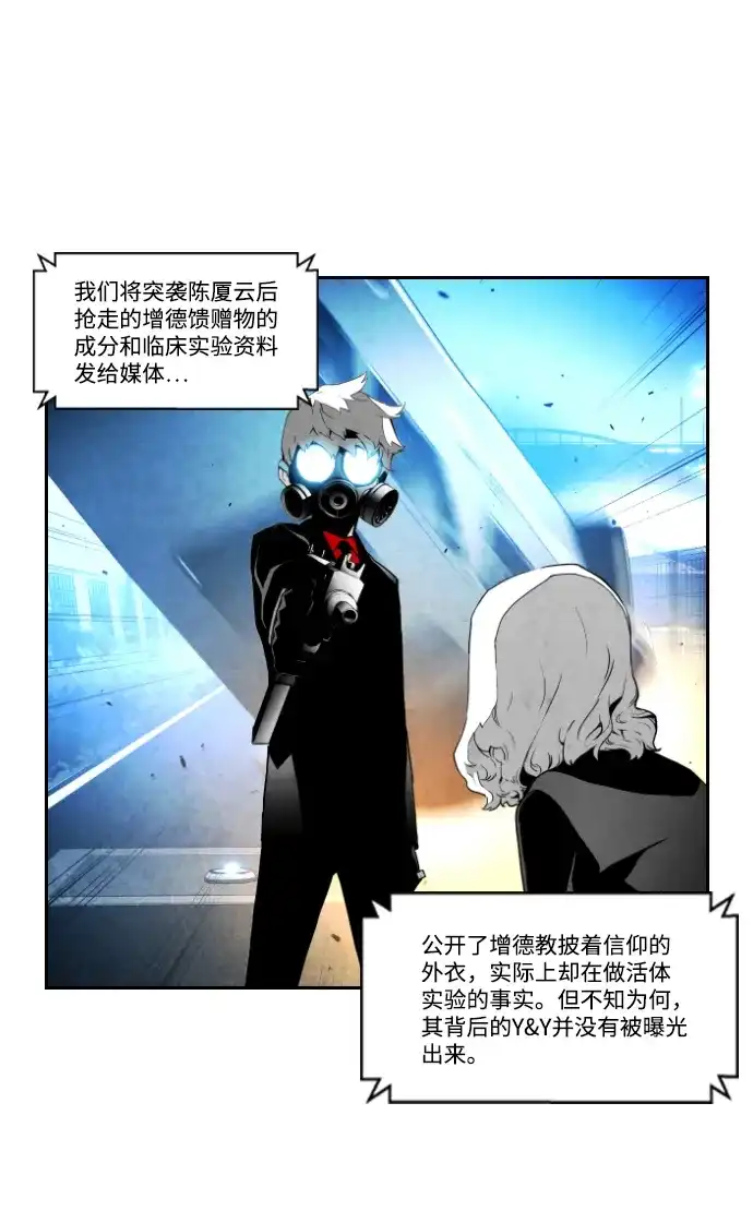 《极限拯救》第37话 第57页