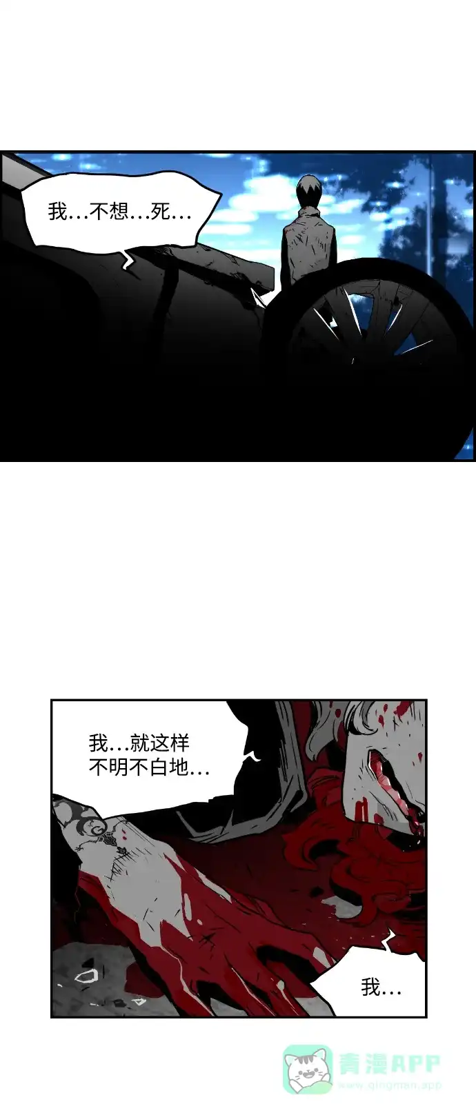《极限拯救》第37话 第41页