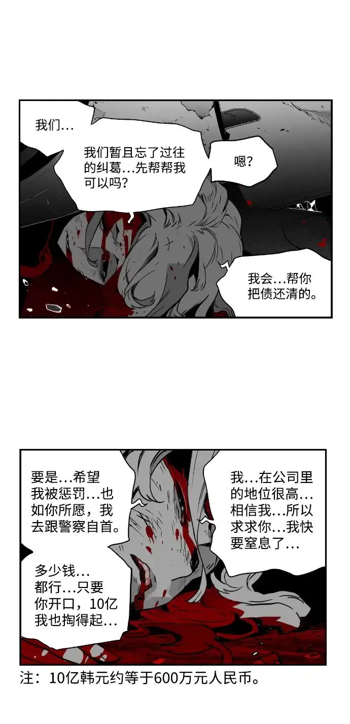 《极限拯救》第37话 第34页