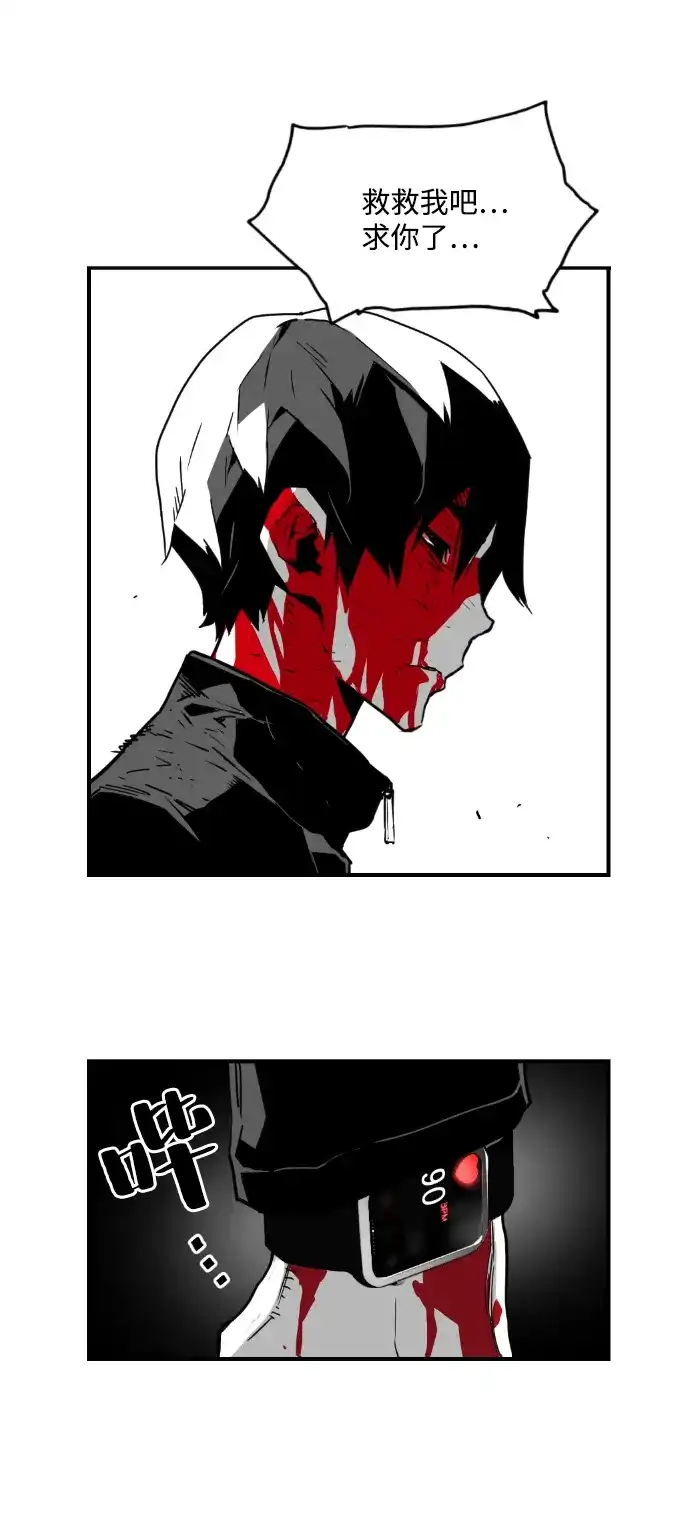 《极限拯救》第37话 第40页