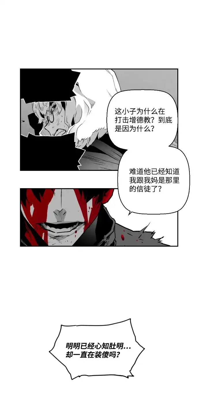 《极限拯救》第37话 第18页