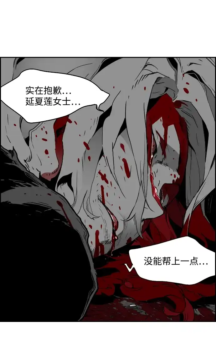 《极限拯救》第37话 第42页