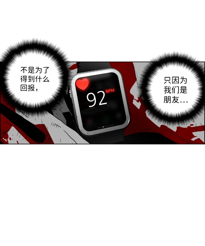 《极限拯救》第37话 第29页