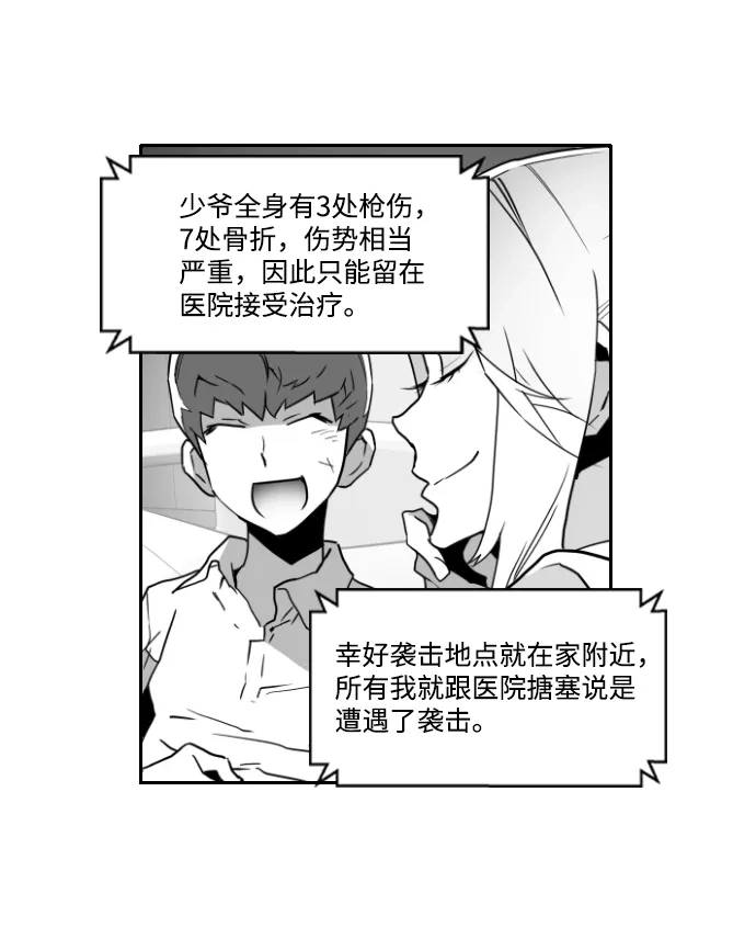 《极限拯救》第37话 第54页
