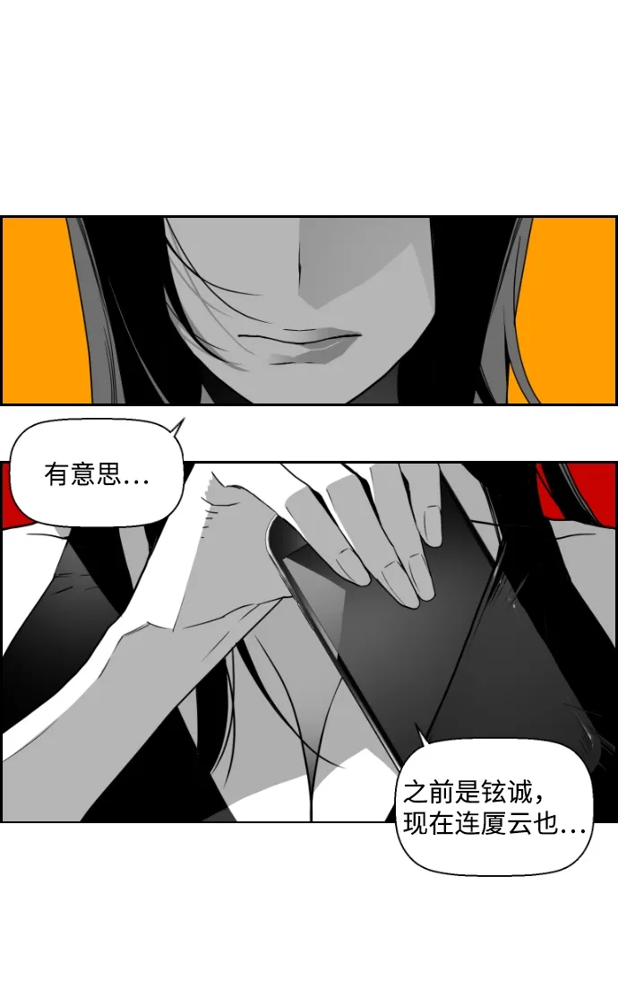 《极限拯救》第37话 第48页