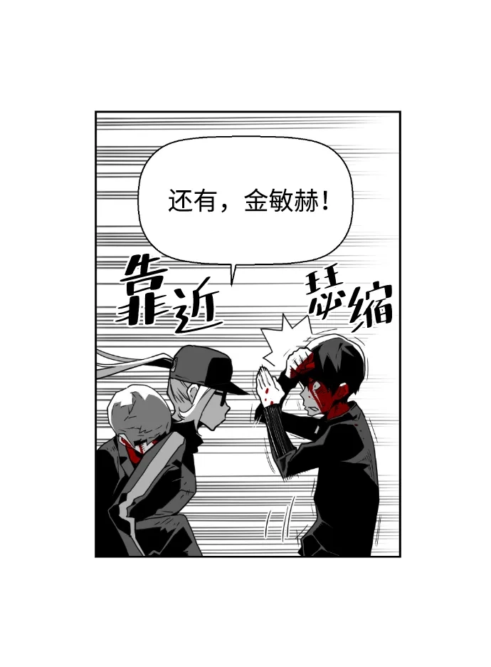 《极限拯救》第37话 第23页