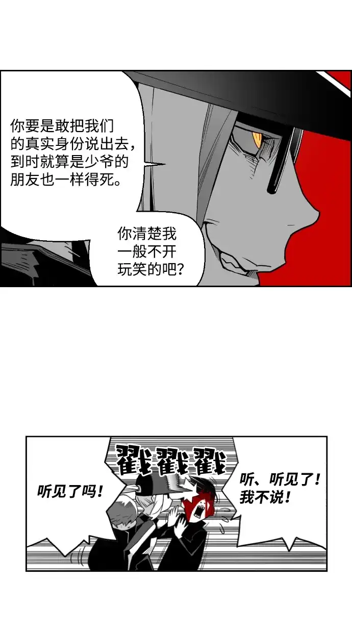 《极限拯救》第37话 第24页