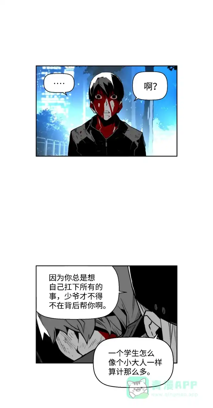 《极限拯救》第37话 第21页